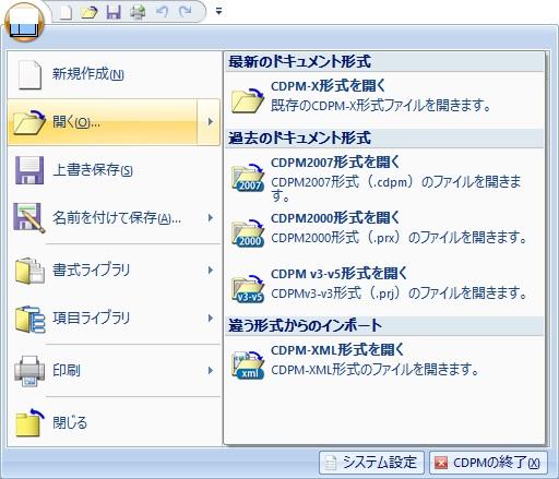 旧データを開く CDPM-Xsp3 画面例 1