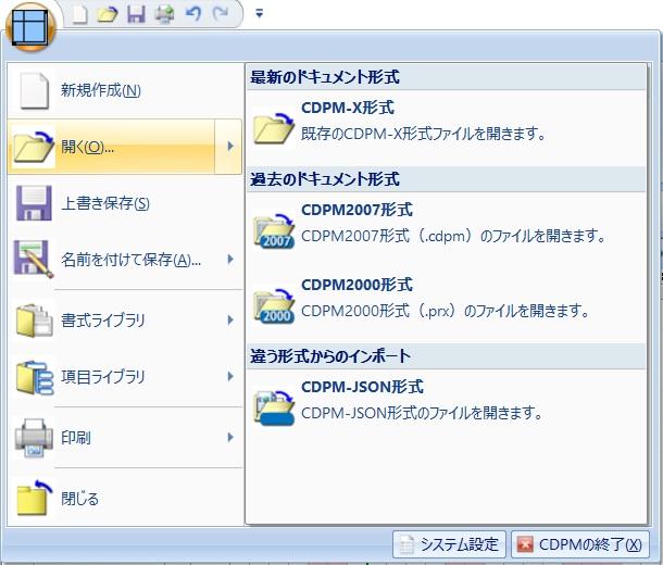 旧データを開く CDPM-X64 画面例 1