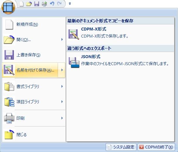 保存形式 CDPM-X64 画面例 1