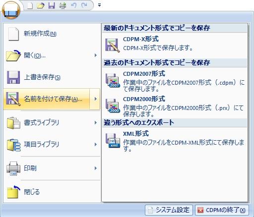 保存形式 CDPM-Xsp3 画面例 1