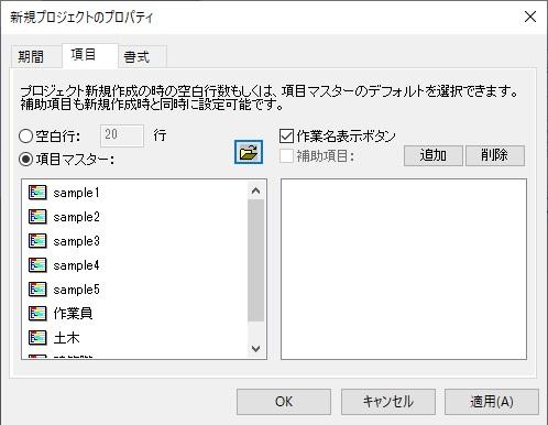 項目マスターデータの利用 CDPM-Xsp3 画面例 1