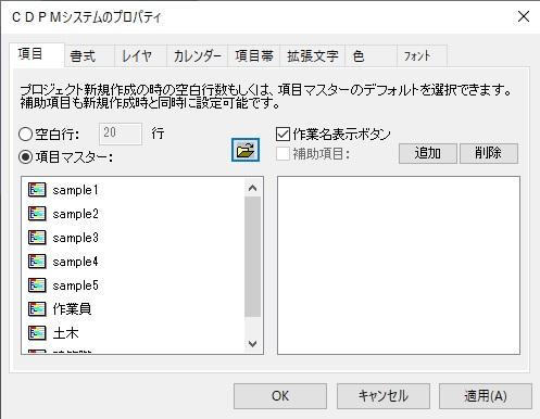 項目マスターデータの利用 CDPM-Xsp3 画面例 2