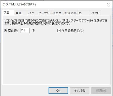 項目マスターデータの利用 CDPM-X64 画面例 2