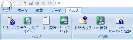 ヘルプタブの構成 CDPM-Xsp3 画面例 1