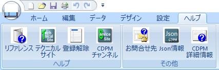 ヘルプタブの構成 CDPM-X64 画面例 1