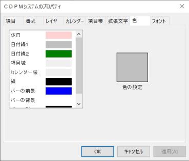 色タブ CDPM-X64 画面例 1