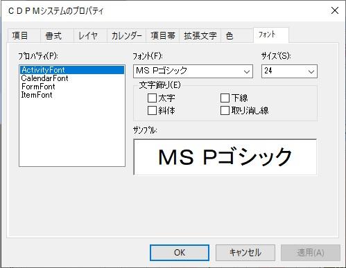 フォントタブ CDPM-Xsp3 画面例 1