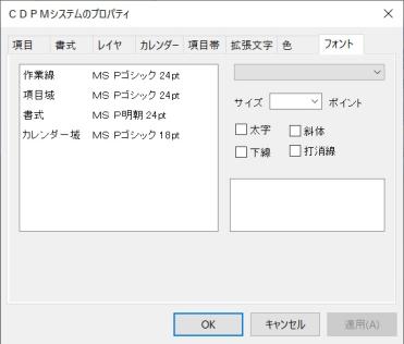 フォントタブ CDPM-X64 画面例 1