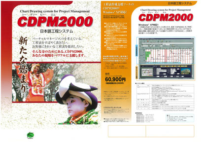 CDPM2000