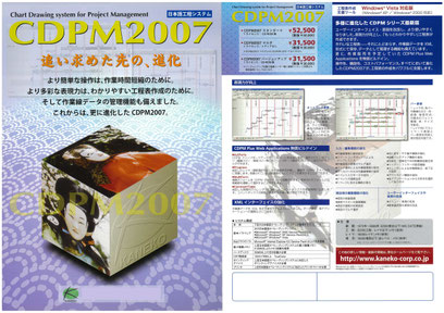 CDPM2007