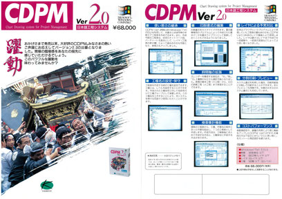 CDPM Ver 2.0