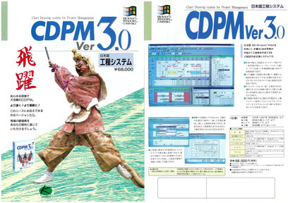 CDPM Ver 3.0