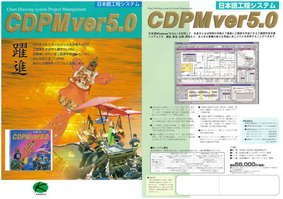 CDPM Ver 5.0