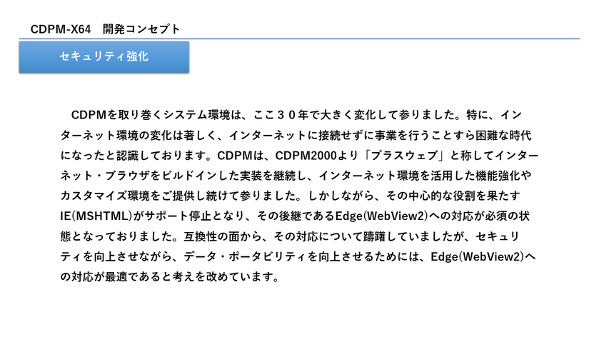 開発コンセプトと実装方針 7