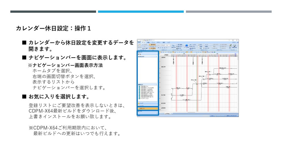 カレンダー休日設定の参考画面 2