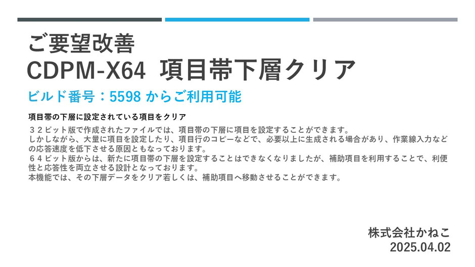 項目帯下層クリアの参考画面 1