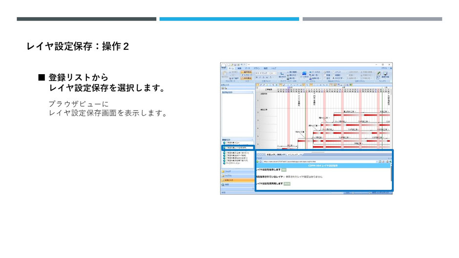 レイヤ設定保存の参考画面 3