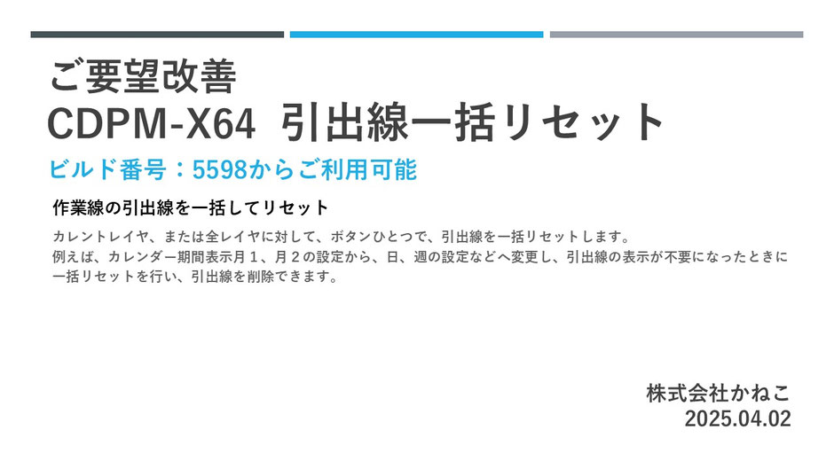 引出線一括リセットの参考画面 1