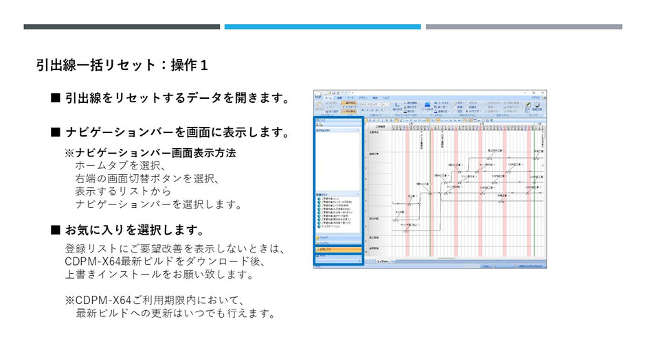 引出線一括リセットの参考画面 2