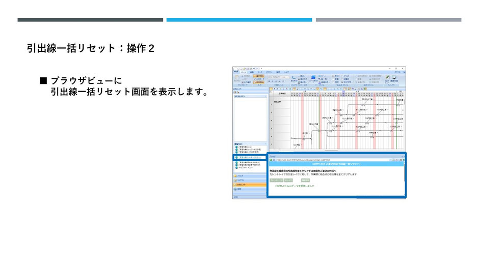 引出線一括リセットの参考画面 3