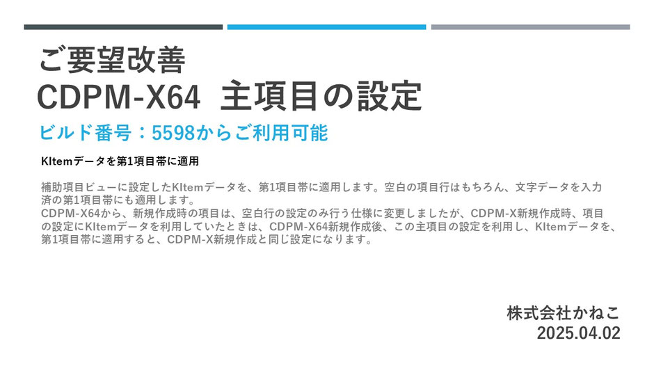 主項目の設定の参考画面 1