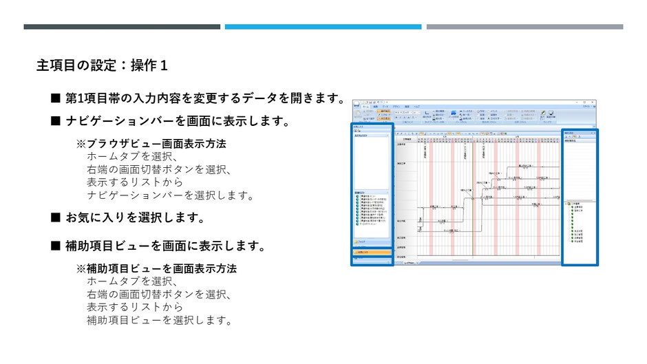 主項目の設定の参考画面 2