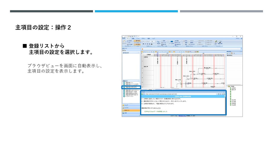 主項目の設定の参考画面 3
