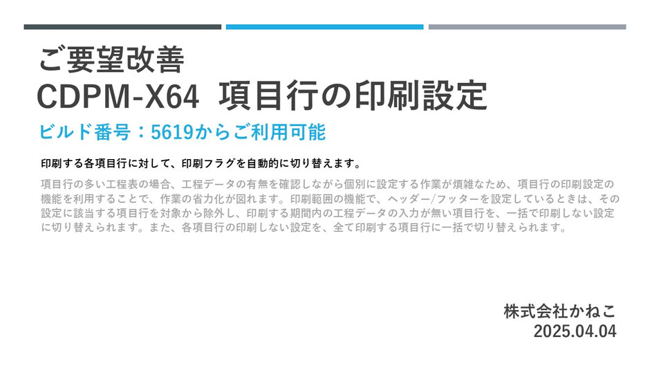 項目行の印刷設定の参考画面 1