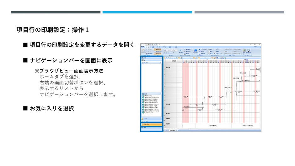 項目行の印刷設定の参考画面 2