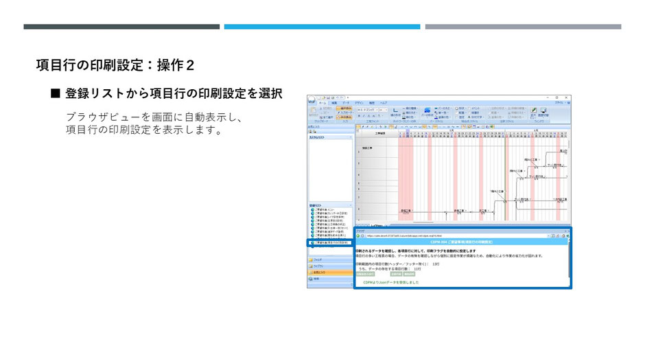 項目行の印刷設定の参考画面 3
