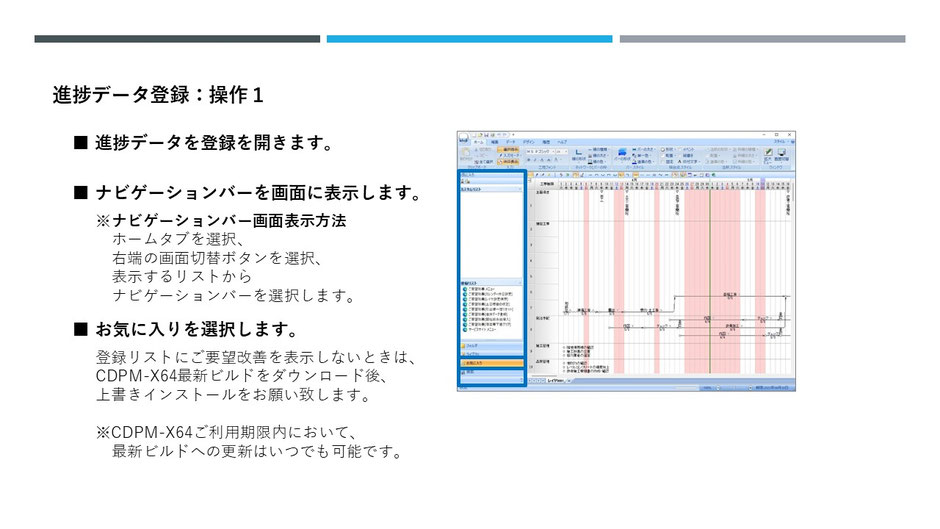 進捗データ登録の参考画面 2