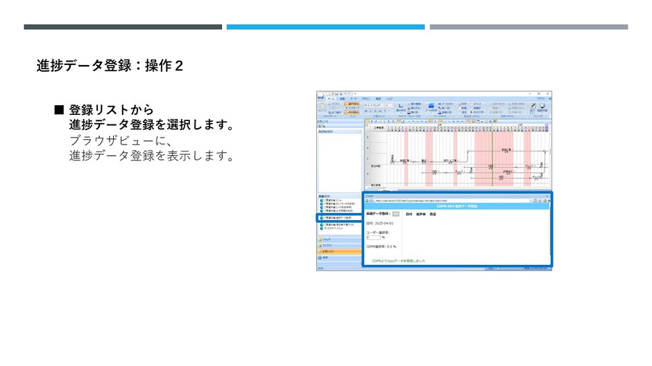 進捗データ登録の参考画面 3