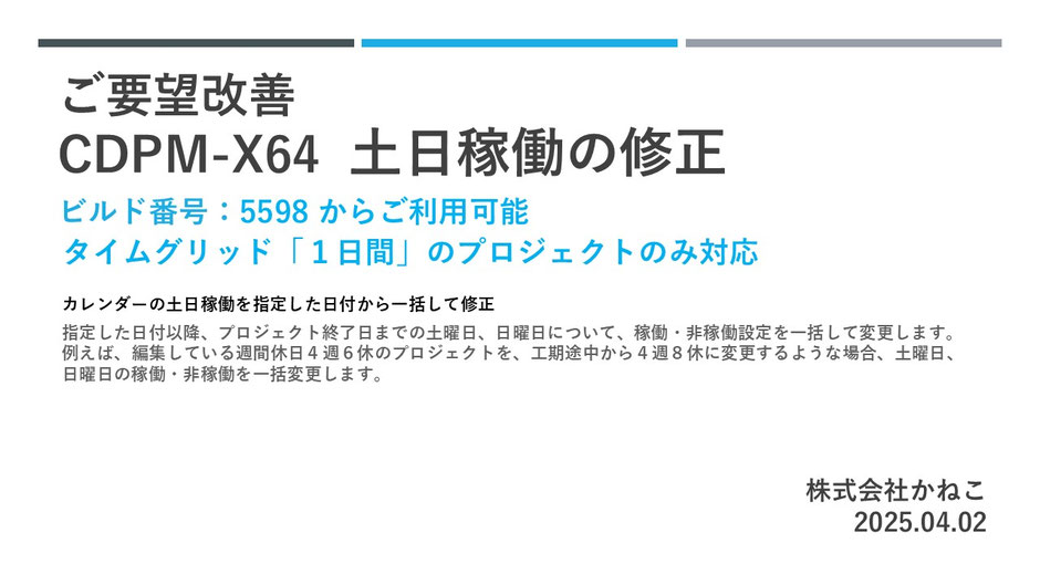 土日稼働の修正の参考画面 1