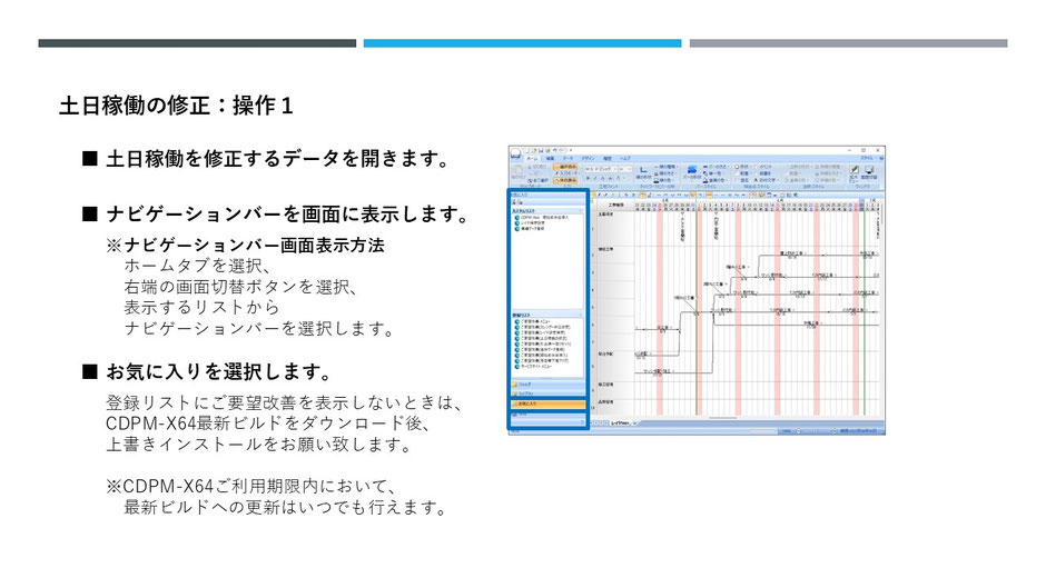 土日稼働の修正の参考画面 2