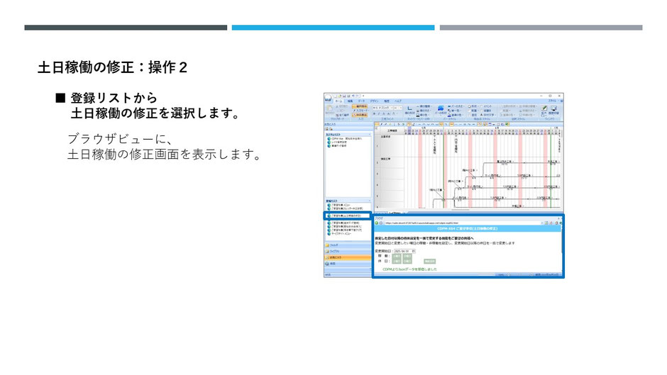 土日稼働の修正の参考画面 3