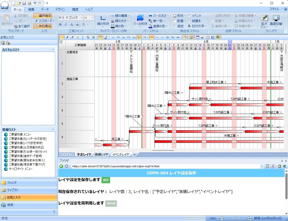 レイヤ設定保存の画面例