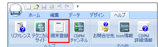 端末登録の案内画面