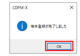 端末登録完了メッセージ