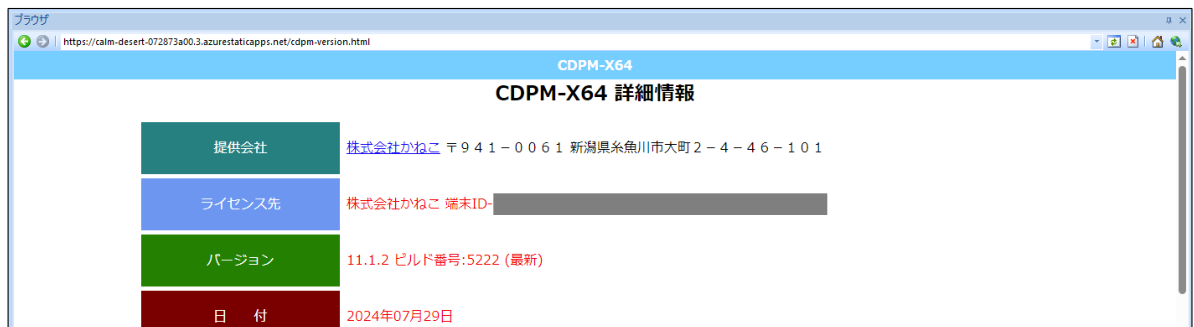CDPM-X64 詳細情報画面