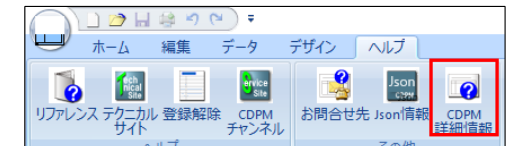 CDPM詳細情報を開く画面